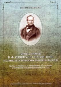 Okładka: Музыка в романе. В. Ф. Одоевсково „Русские ночи” в контексте эстетических воззрений писателя