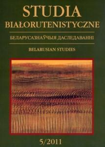 Okładka: Studia Białorutenistyczne, t. 5