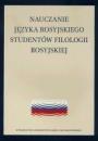 Nauczanie języka rosyjskiego studentów filologii rosyjskiej